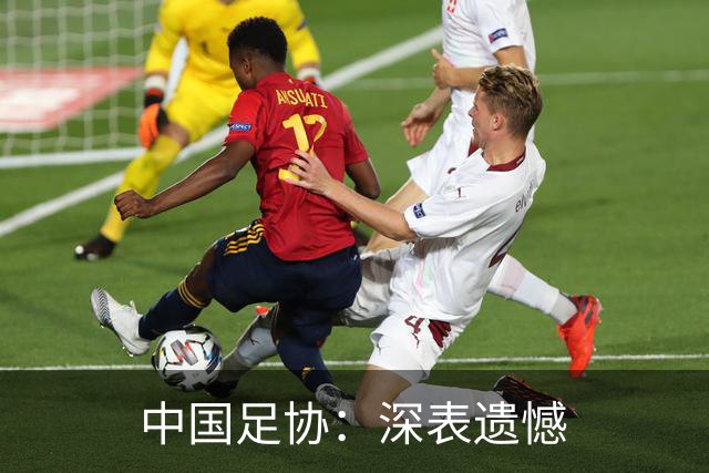 中国足协：深表遗憾