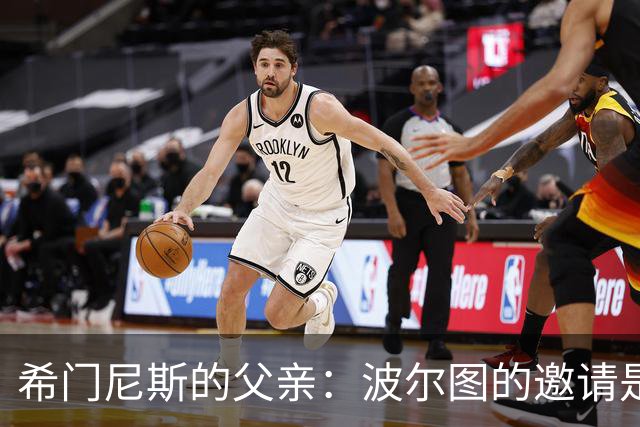 希门尼斯的父亲：波尔图的邀请是个重要机会，他们依然信任我儿子