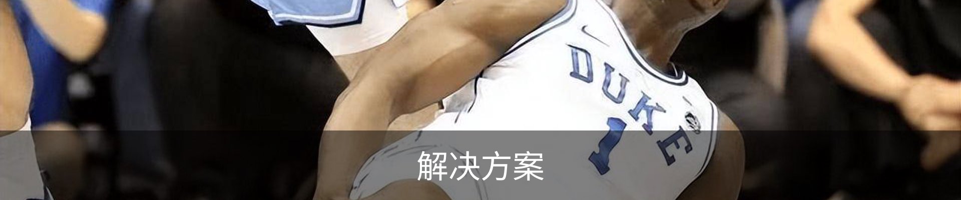 解决方案